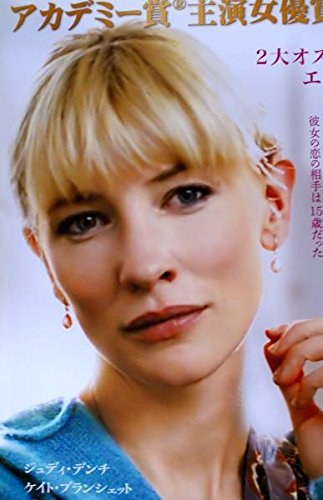 Amazon.co.jp: あるスキャンダルの覚え書き ポスター ケイトブラン